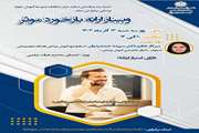 برگزاری وبینار آموزشی با عنوان بازخورد موثر